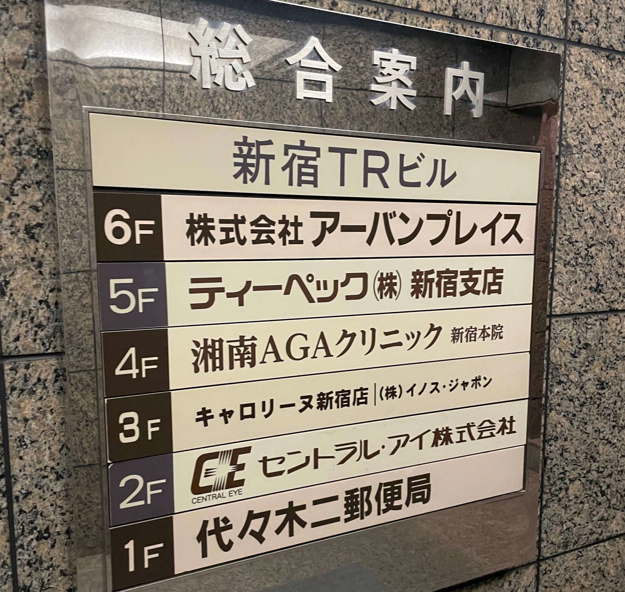 湘南美容クリニック新宿本院